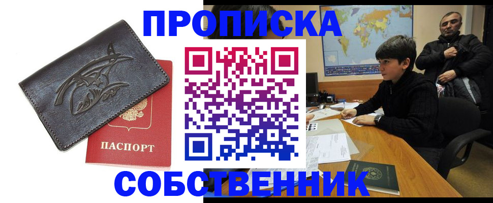 временная регистрация купить в Петровск-Забайкальском