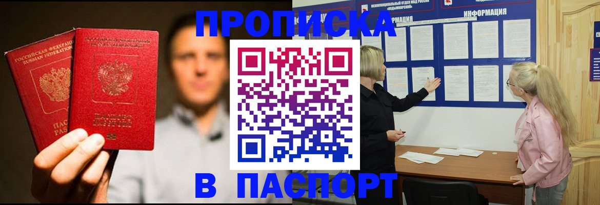где прописаться в Петровск-Забайкальском